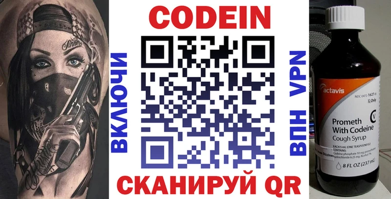 Кодеин Purple Drank  Питкяранта 